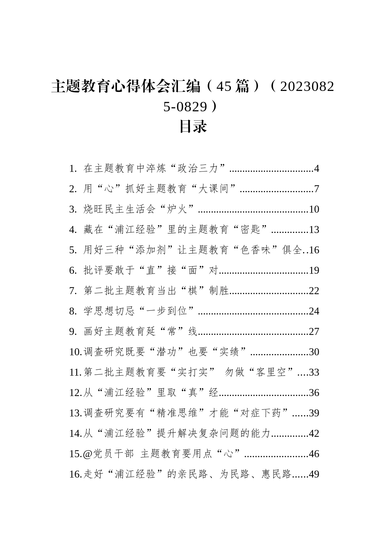 主题教育心得体会汇编（45篇）_第1页