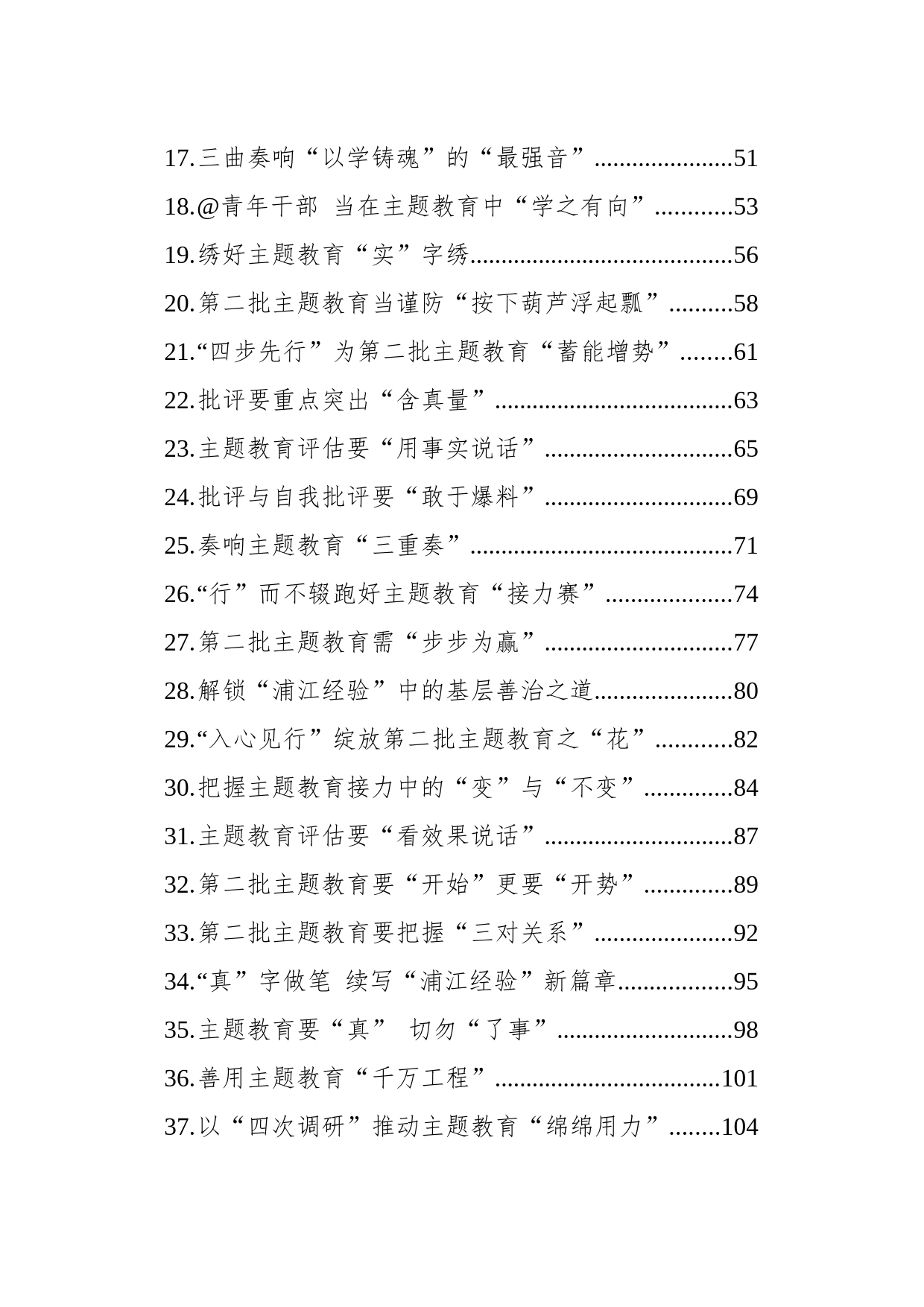 主题教育心得体会汇编（45篇）_第2页