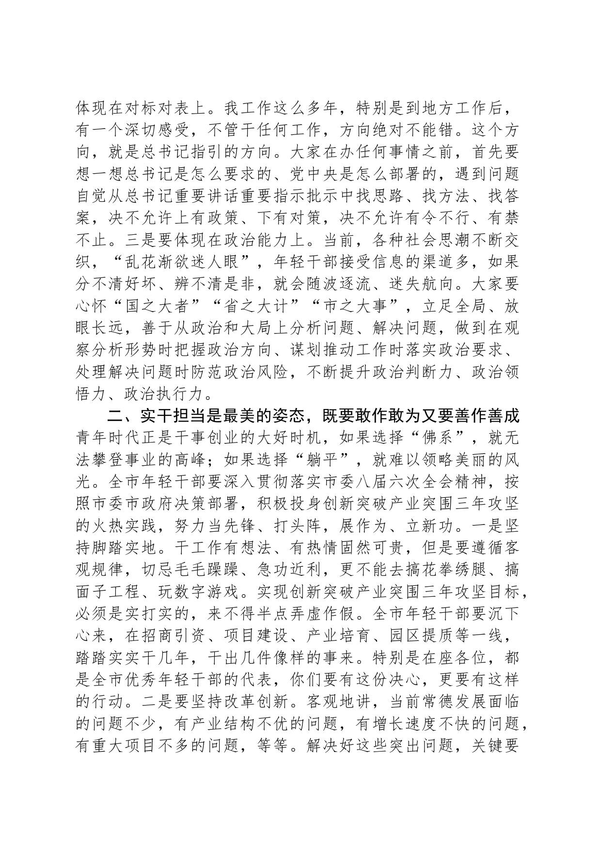 2023年主题教育专题党课稿（年轻干部）_第2页