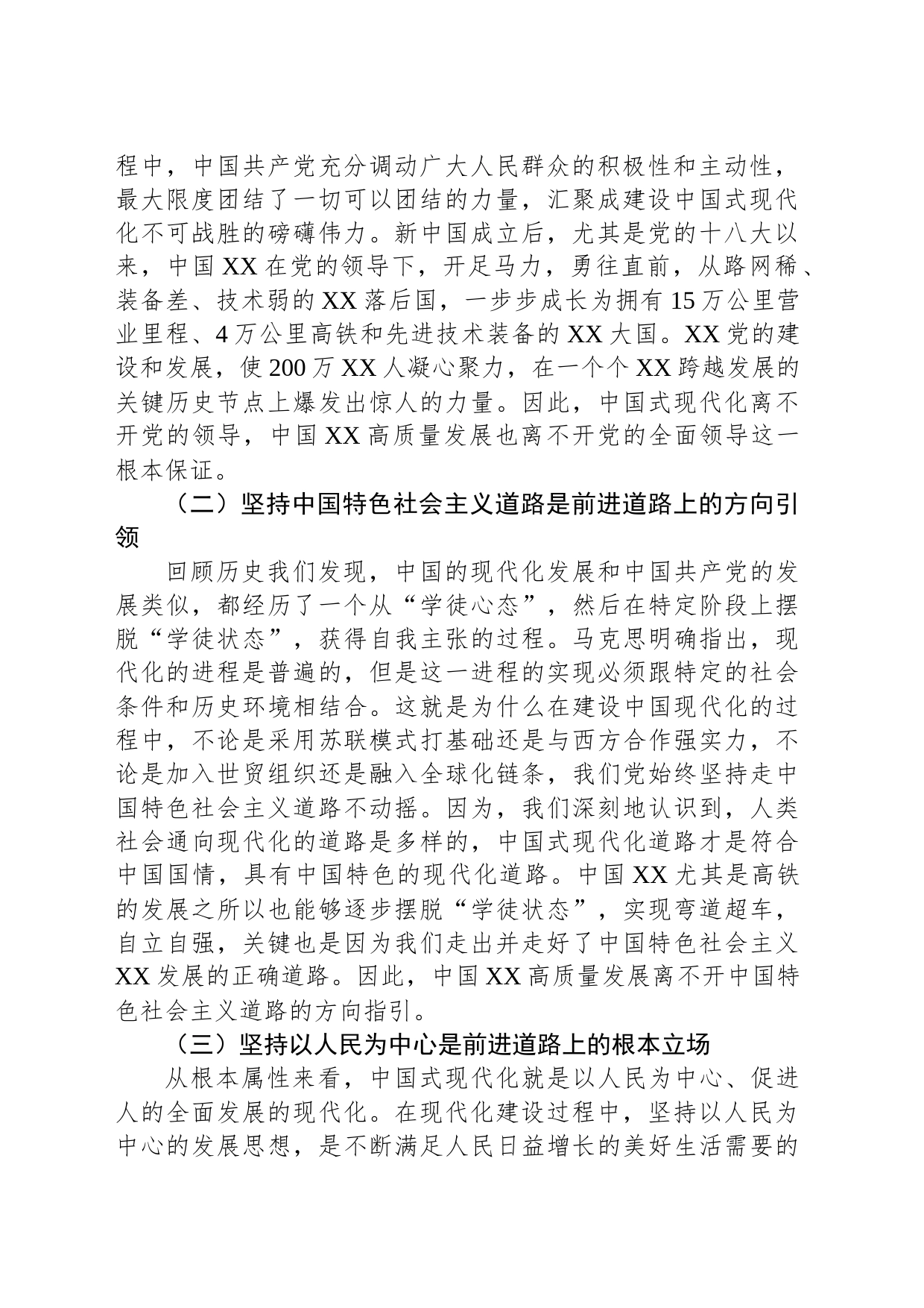 主题教育心得体会：把握中国式现代化，推动高质量发展_第2页