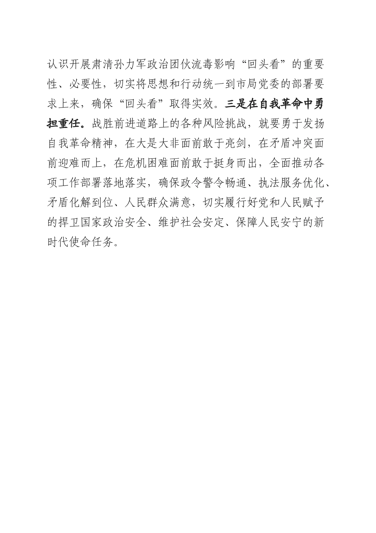 主题教育心得体会：深刻领悟以自我革命精神加强自身建设的重要意义 永葆清廉本色_第2页