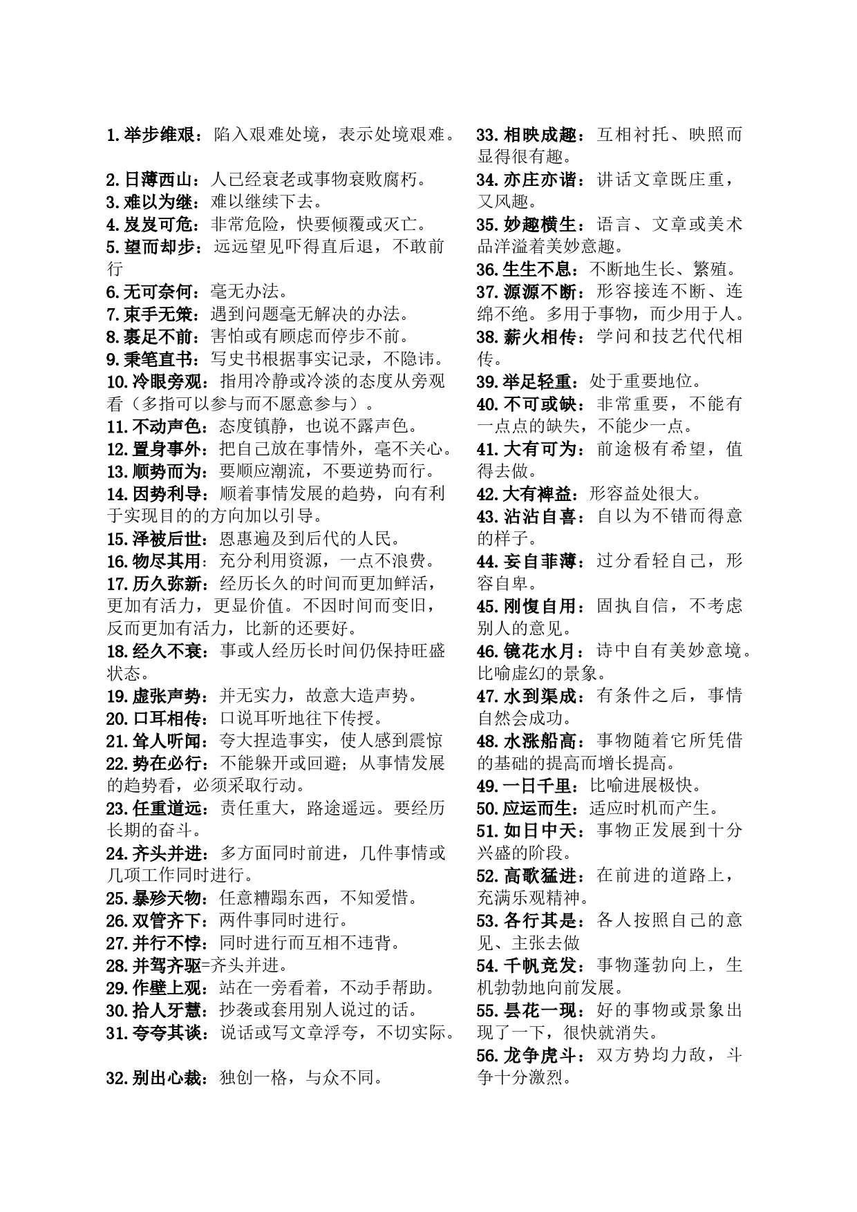 公文写作1000个成语极简释义_第1页