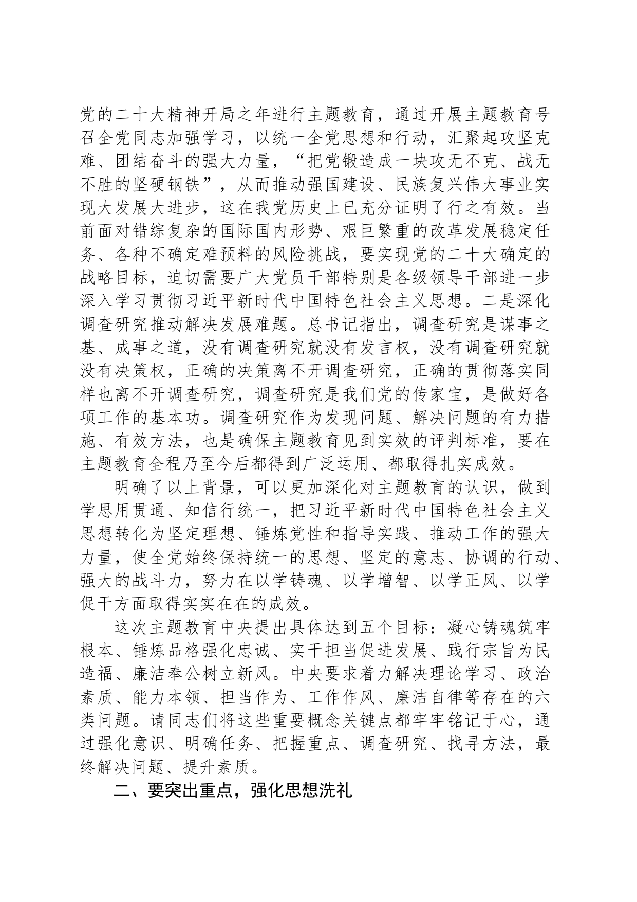 2023年主题教育专题党课讲稿：坚持以学铸魂 推动工作落实_第2页