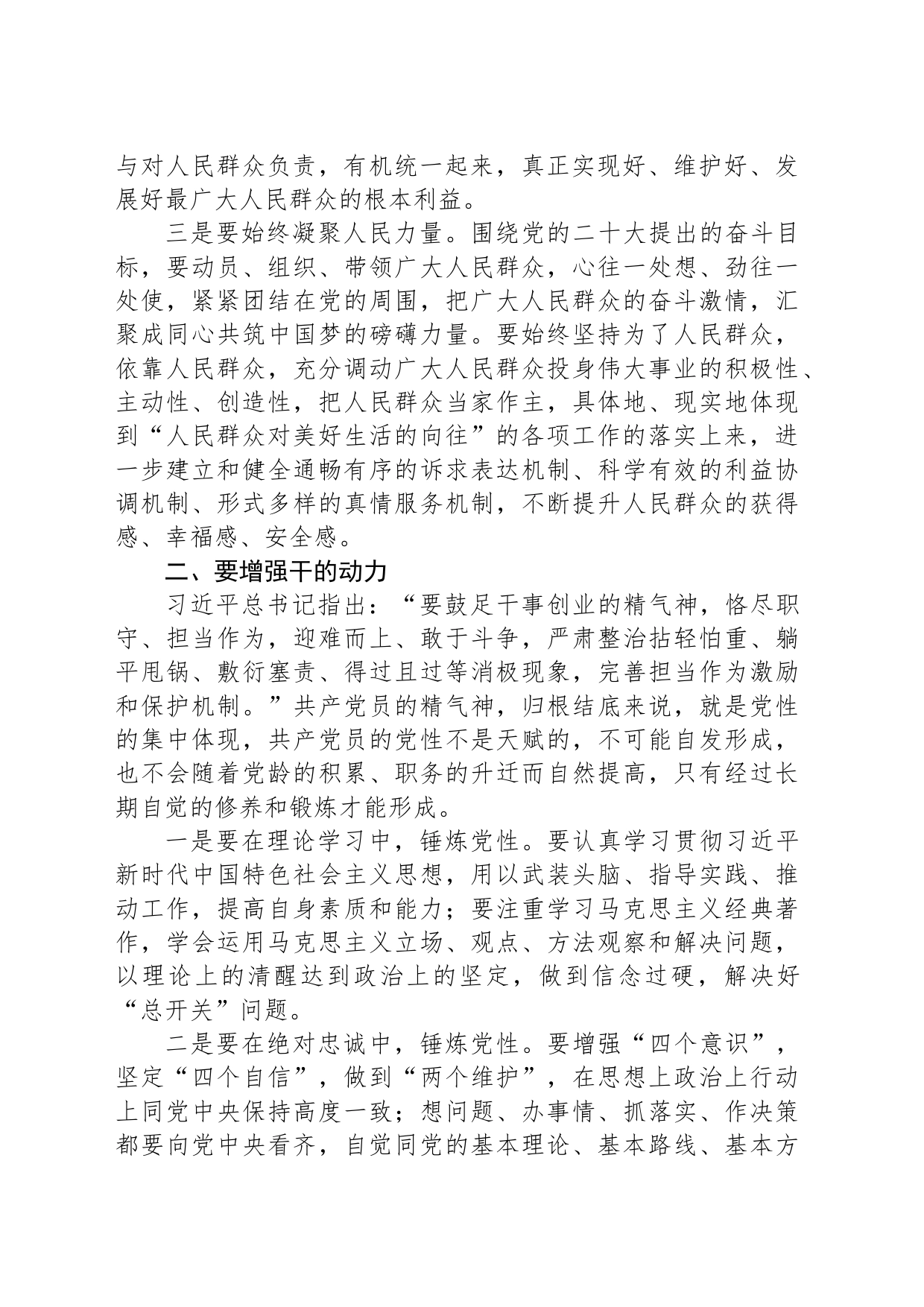 主题教育心得：“以学促干”建新功_第2页