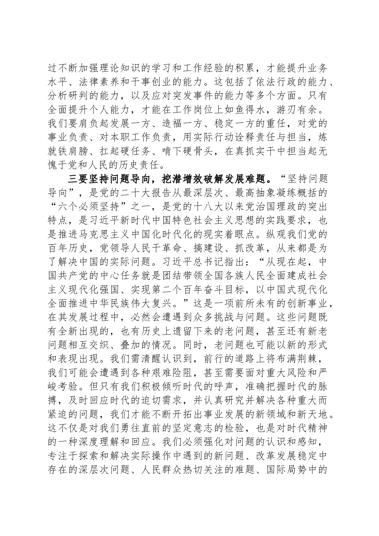主题教育心得：学思想 解难题_第2页