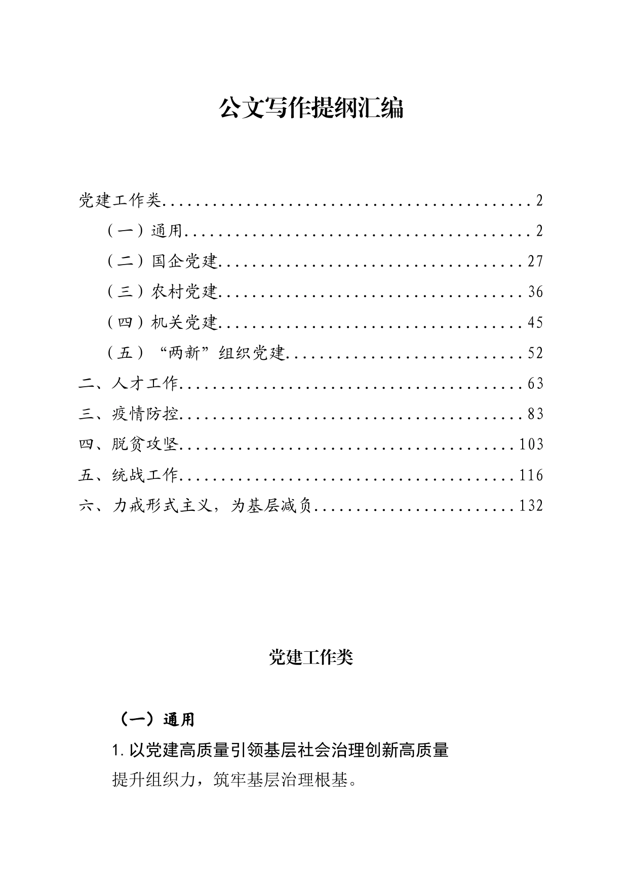 公文写作提纲汇编（160页5万字）_第1页
