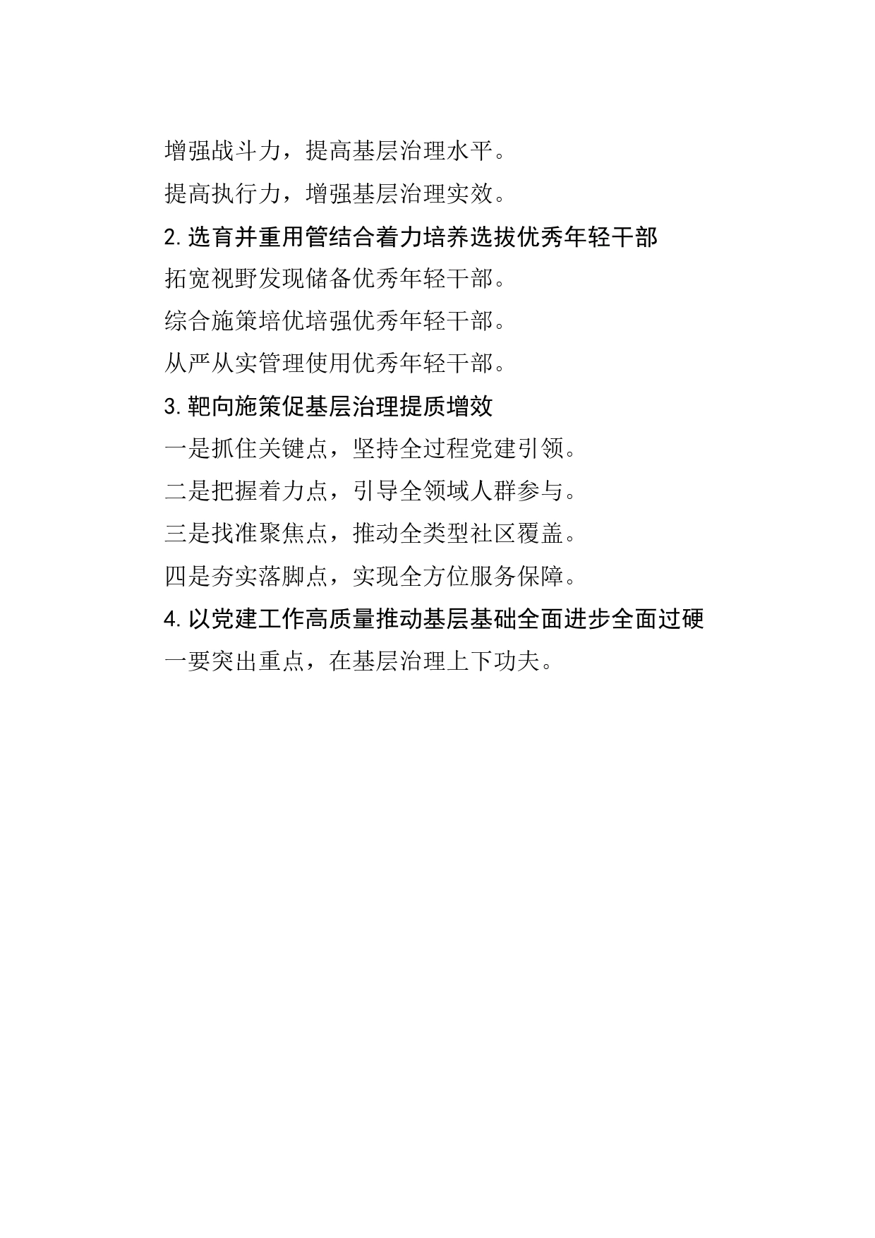 公文写作提纲汇编（160页5万字）_第2页