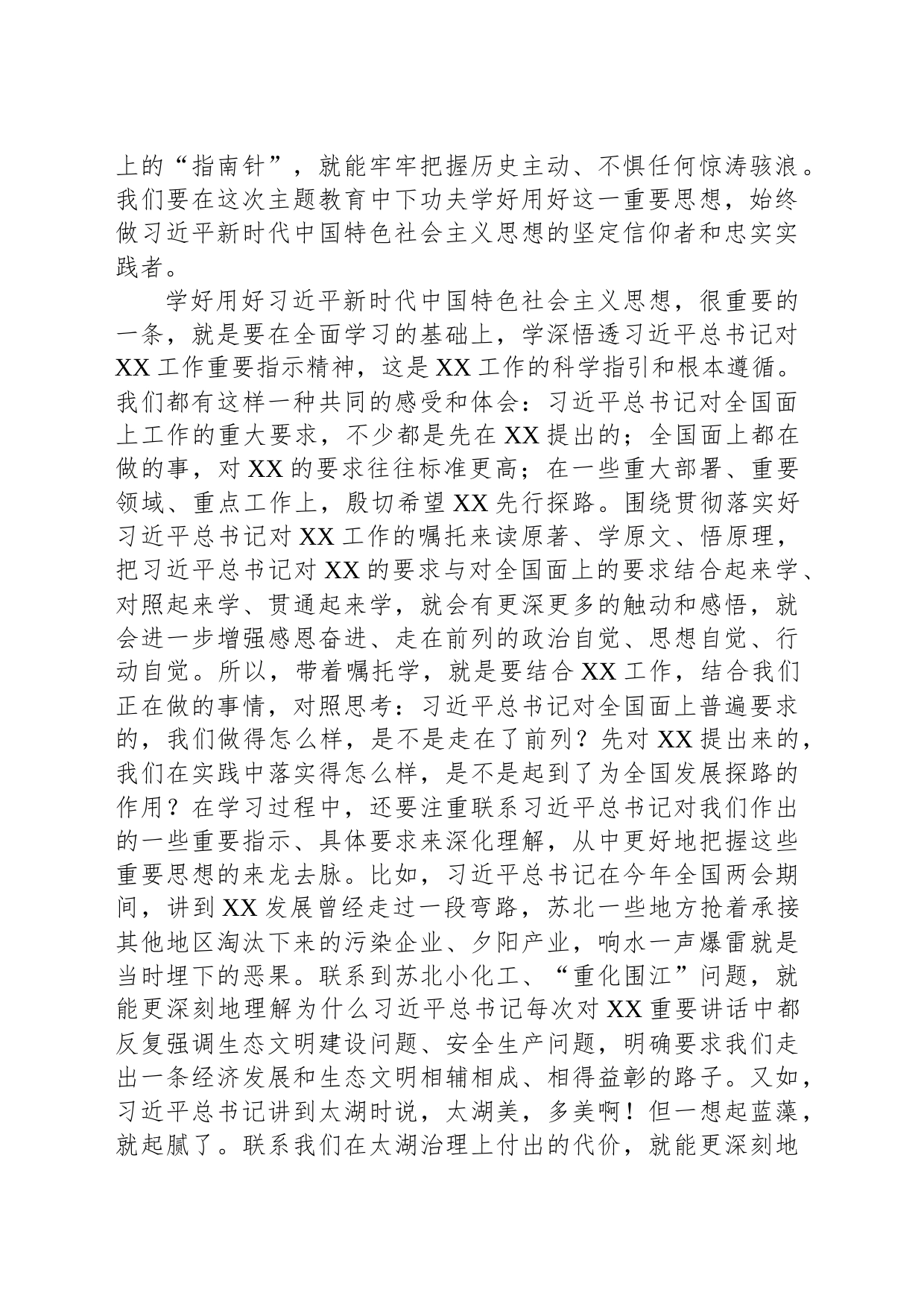 2023年主题教育专题党课：推动党的创新理论真正入脑入心入行_第2页