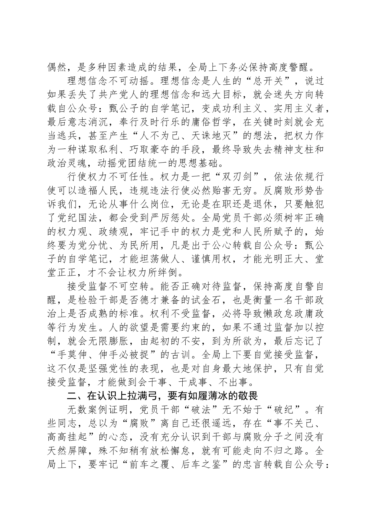 2023年主题教育专题党课：涵养正气坚守初心，严明纪法筑牢底线_第2页