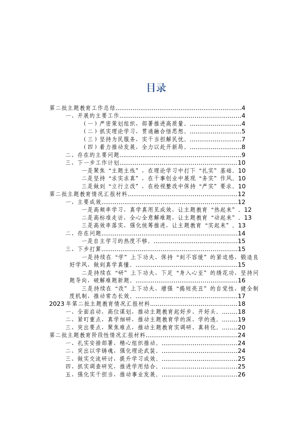 主题教育总结汇报材料_第2页