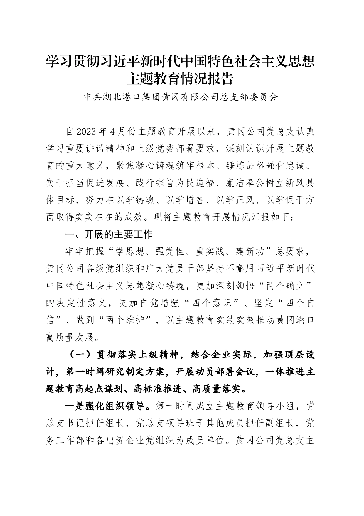 主题教育情况报告_第1页