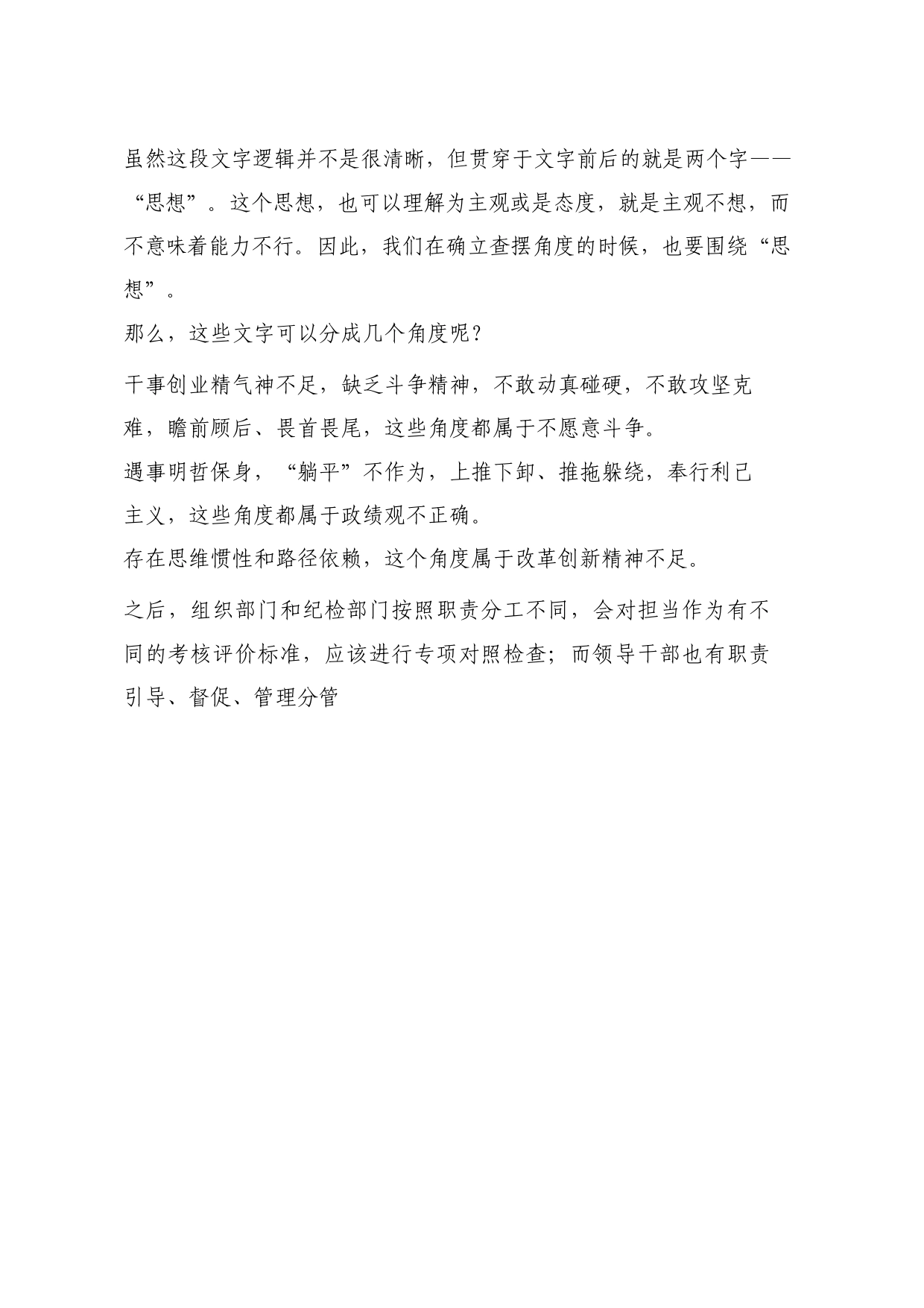 2023年主题教育专题民主生活会“担当作为”方面问题起草指南、实例和素材_第2页