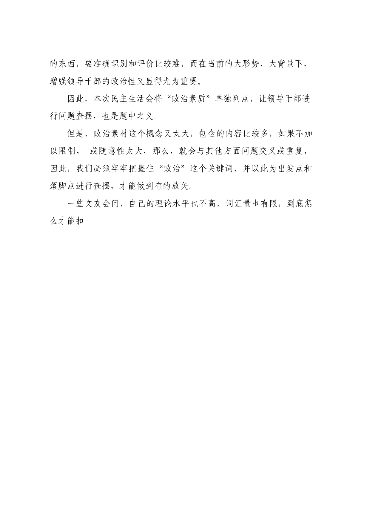 2023年主题教育专题民主生活会“政治素质”方面问题起草指南、实例和素材_第2页