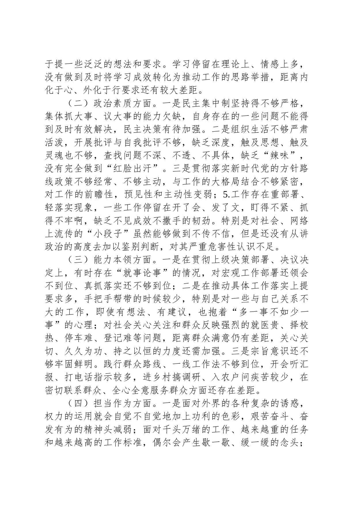 2023年主题教育专题民主生活会个人对照检查_第2页