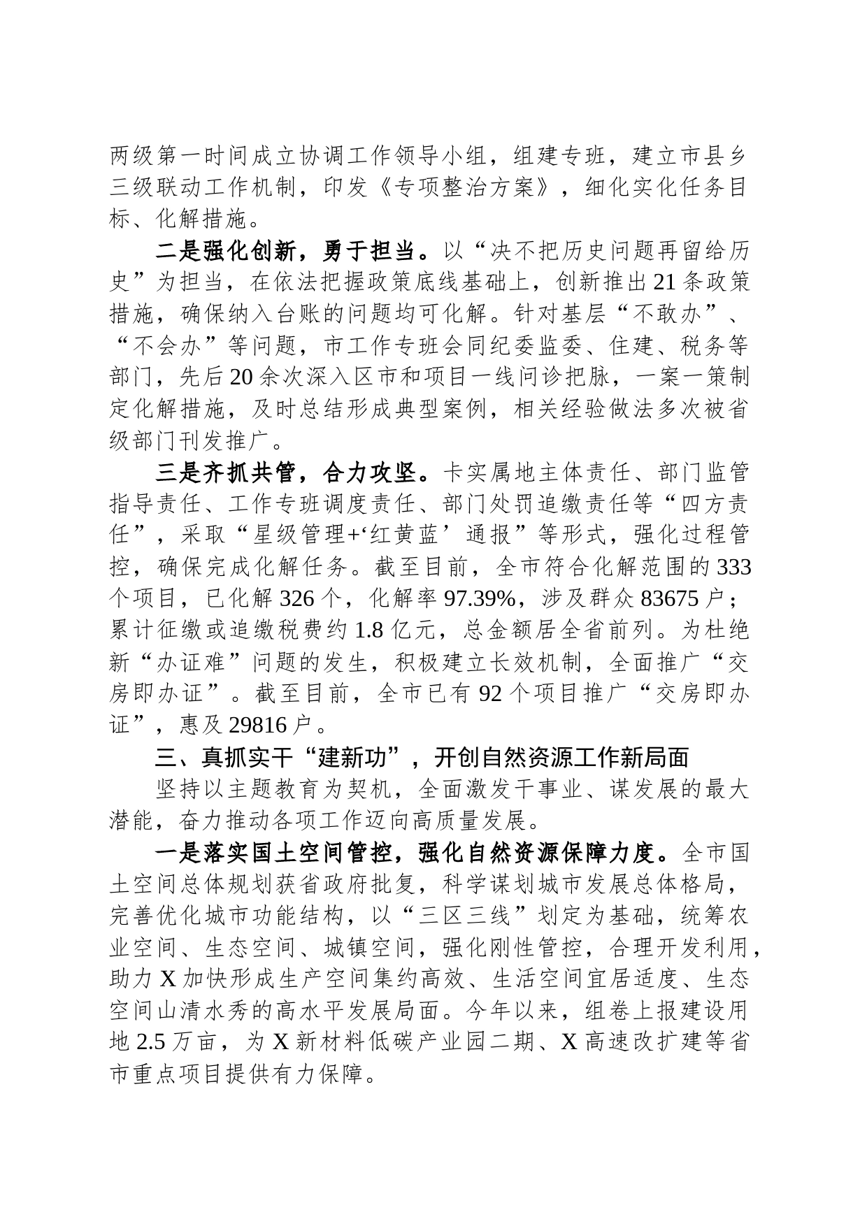 主题教育推进会交流发言：守底线保发展强服务 为地区发展增势赋能_第2页