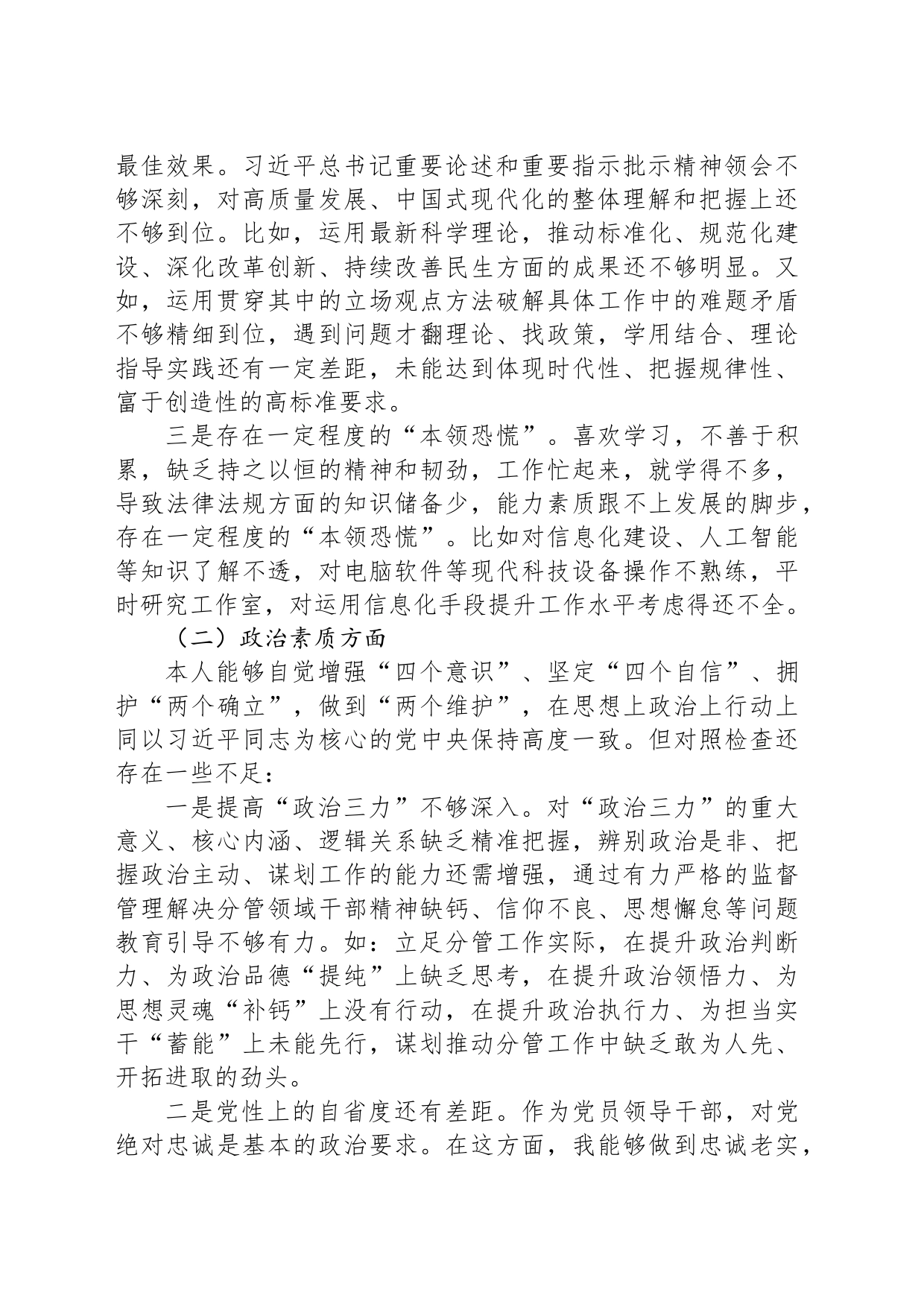 2023年主题教育专题民主生活会个人对照检查材料发言提纲_第2页