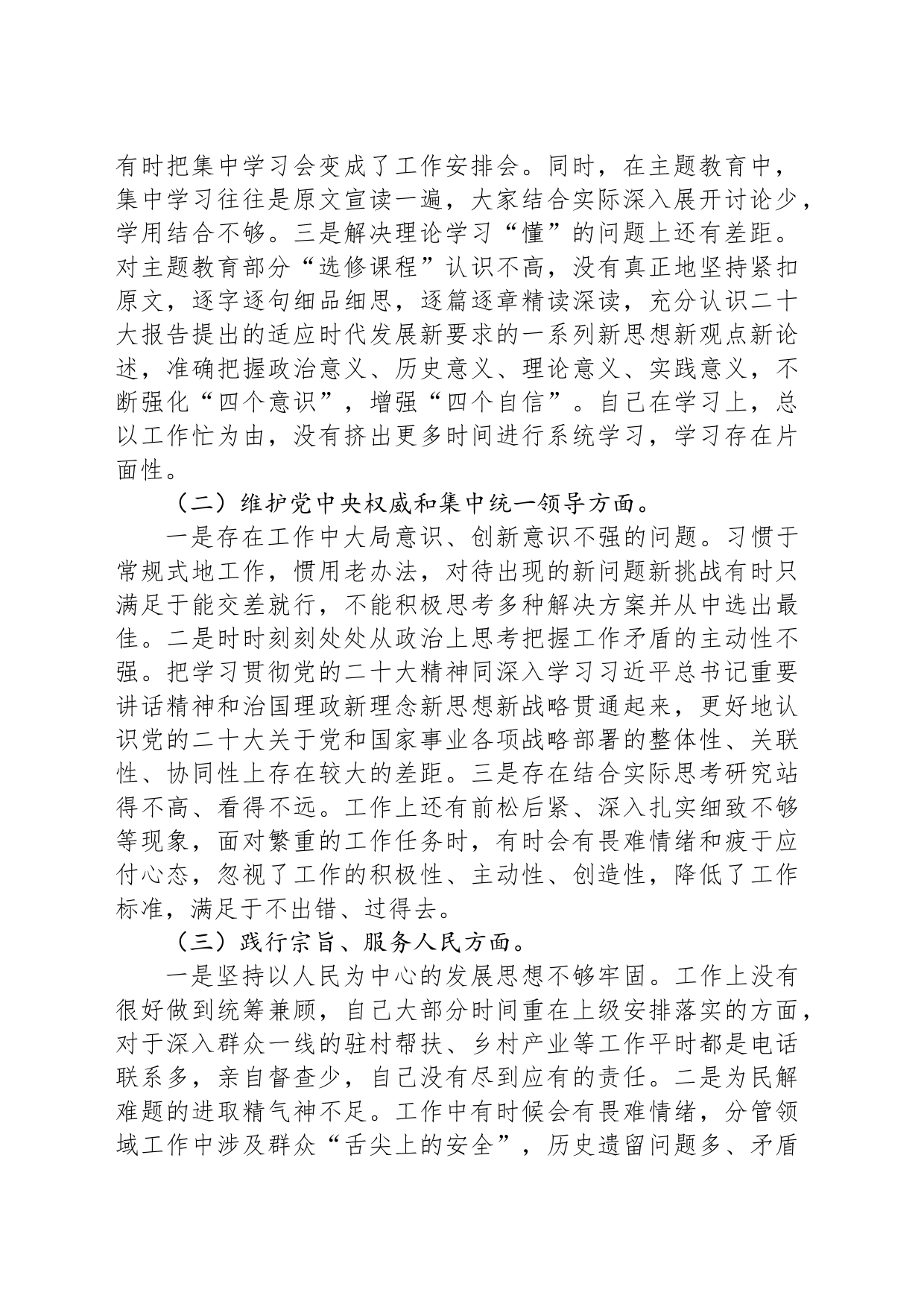 2023年主题教育专题民主生活会个人对照检查材料（新6个对照方面）_第2页