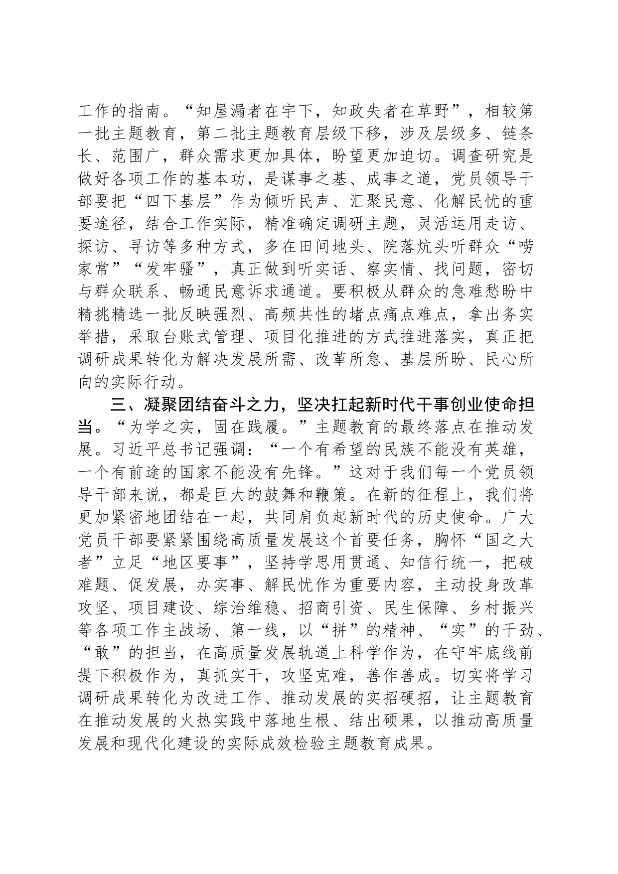 2023年主题教育专题民主生活会会前研讨交流发言材料_第2页