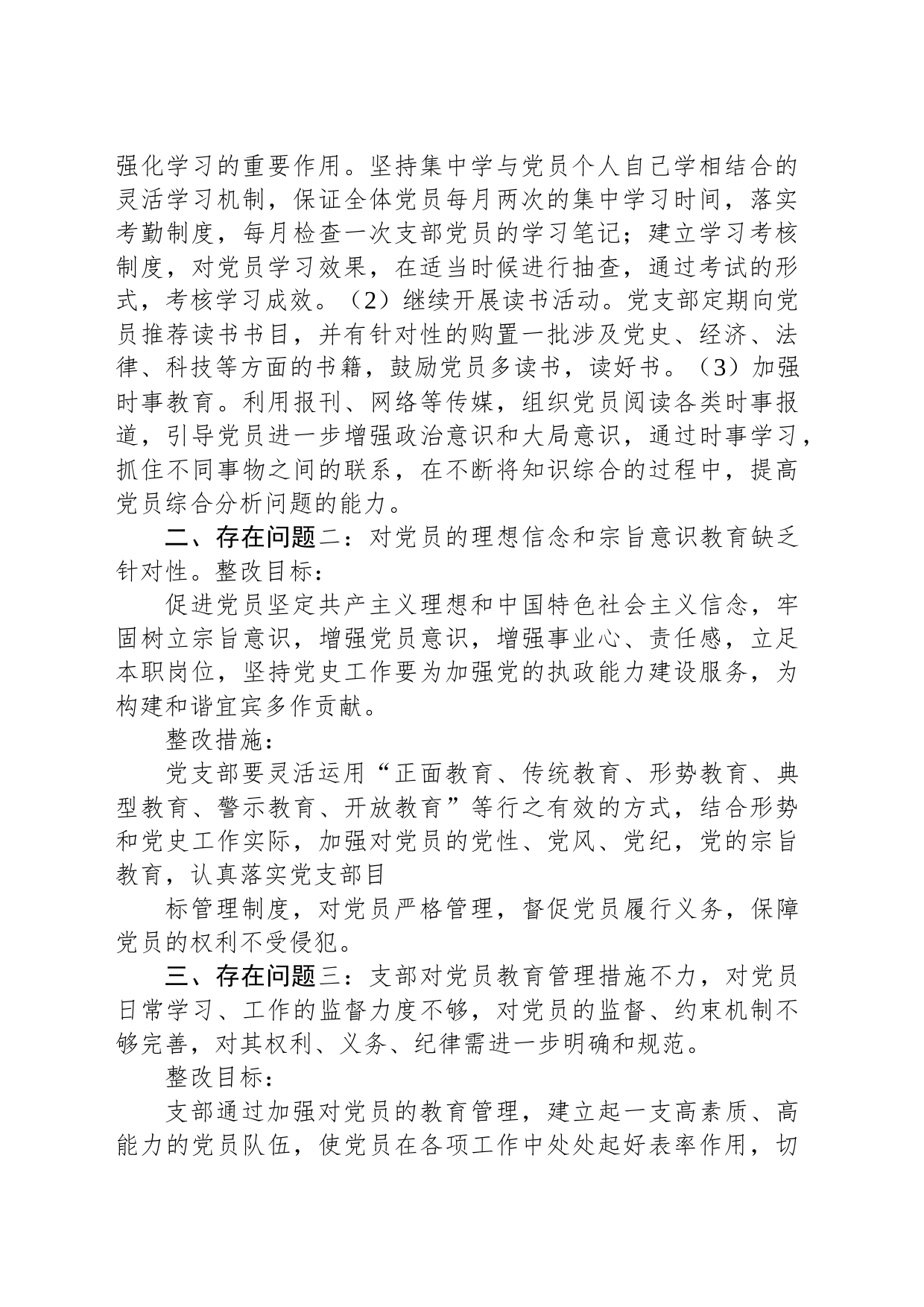 主题教育支部查摆问题清单和整改措施_第2页