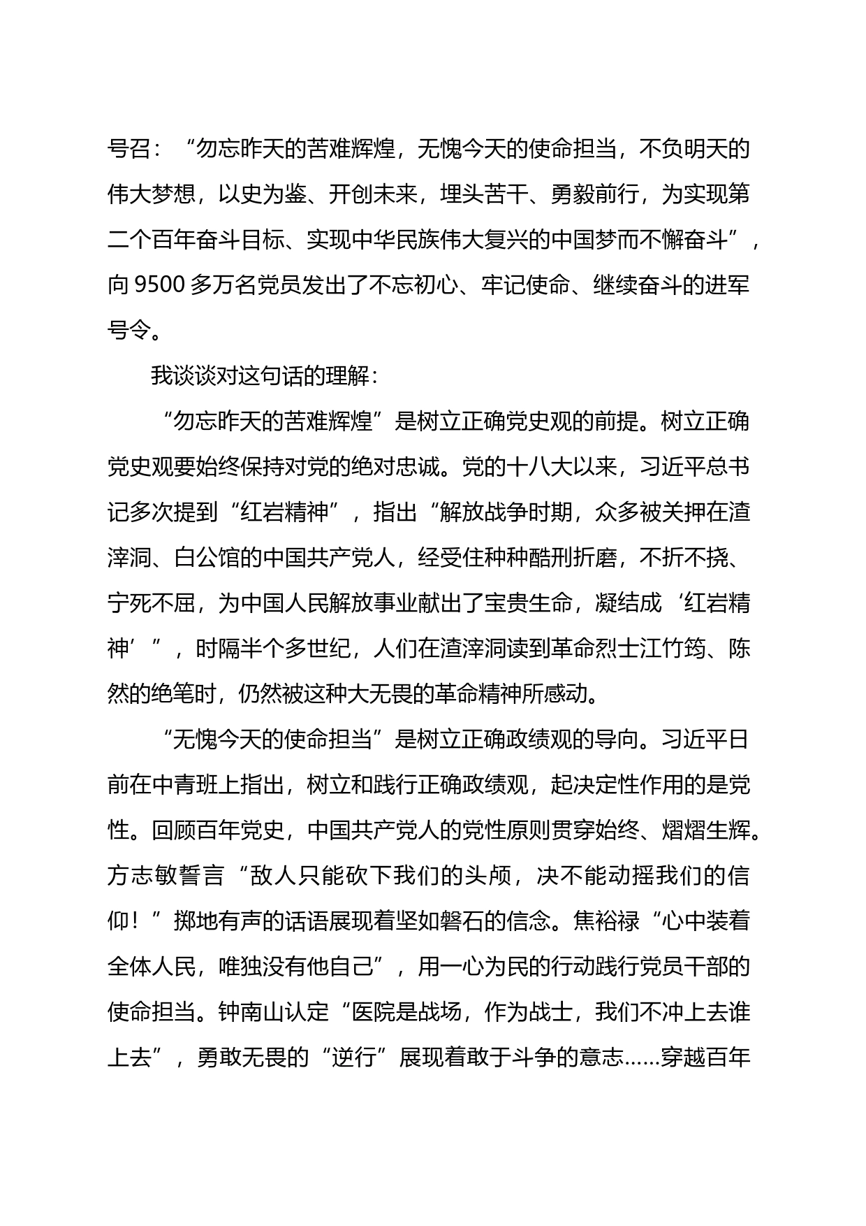 主题教育支部讲稿：走好“新的赶考之路”_第2页