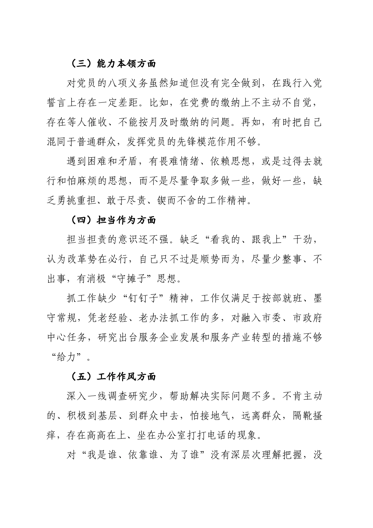 2023年主题教育专题民主生活会六个方面剖析发言材料（3篇）_第2页