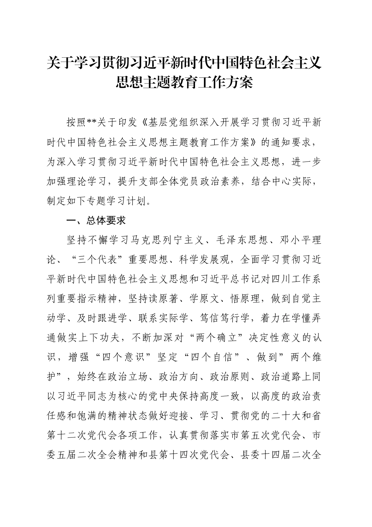 主题教育方案_第1页