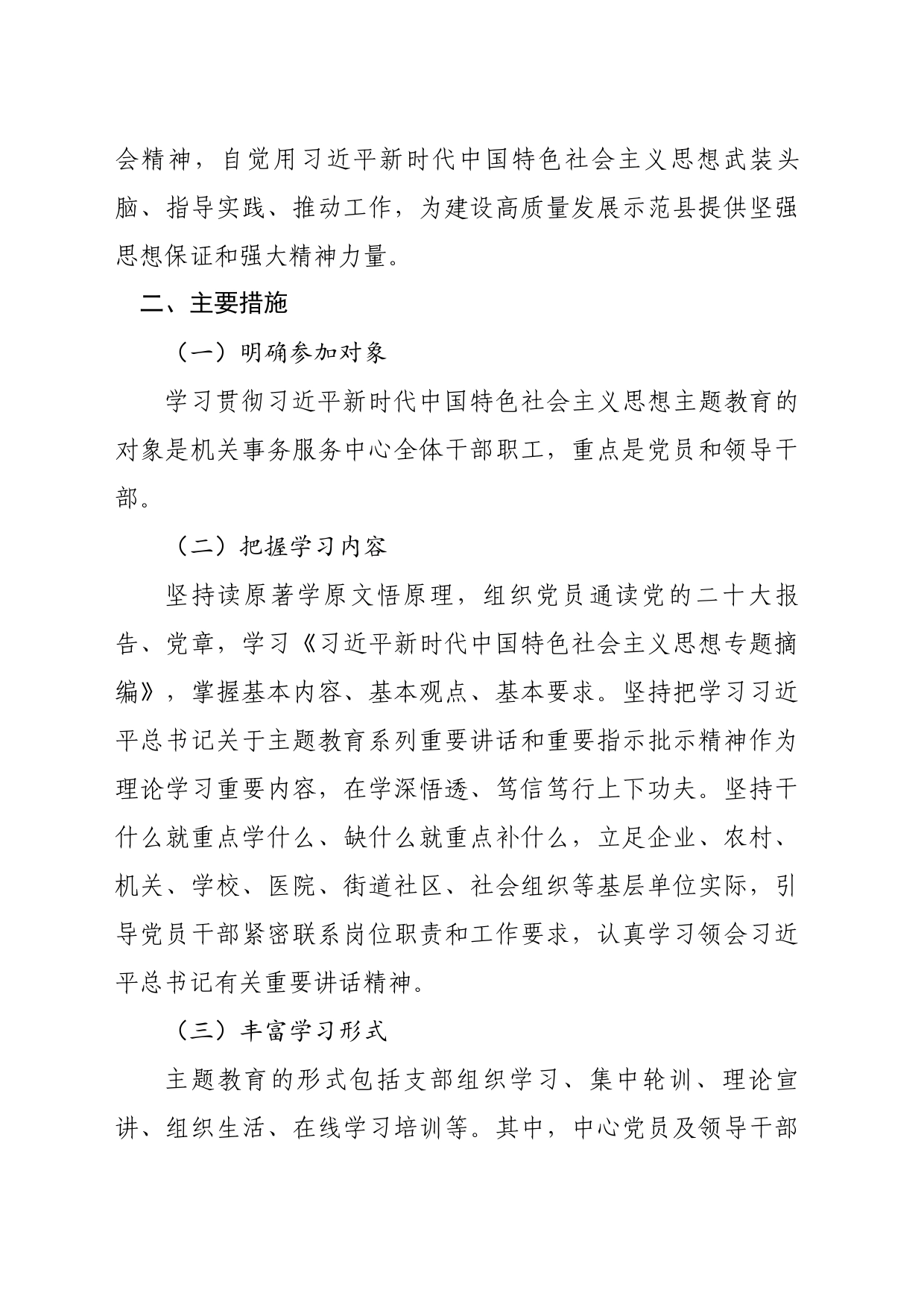 主题教育方案_第2页