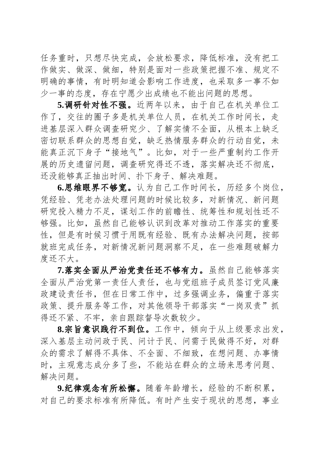 2023年主题教育专题民主生活会批评与自我批评意见（精选20条）_第2页