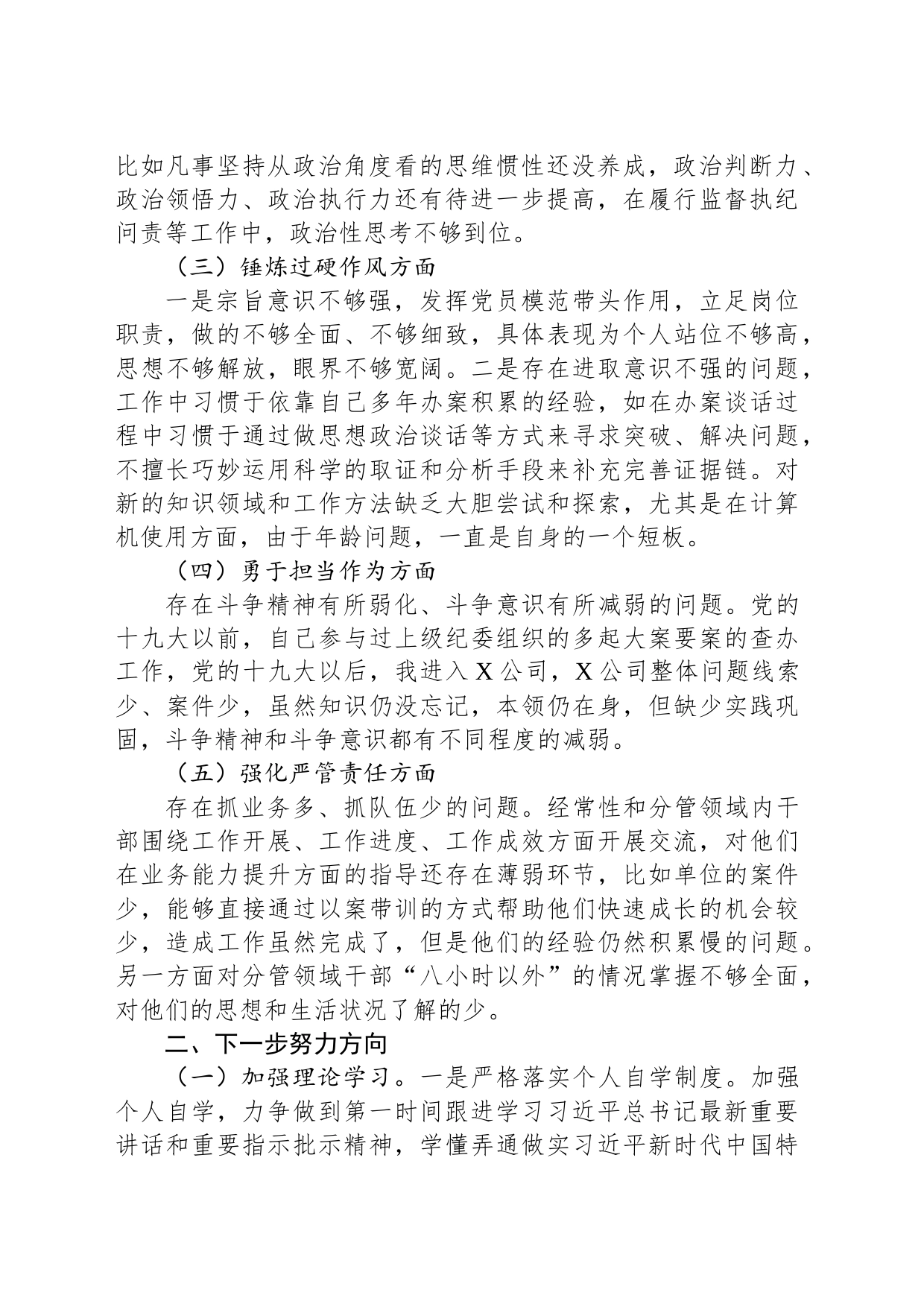 主题教育暨教育整顿专题组织生活会个人对照检查材料_第2页