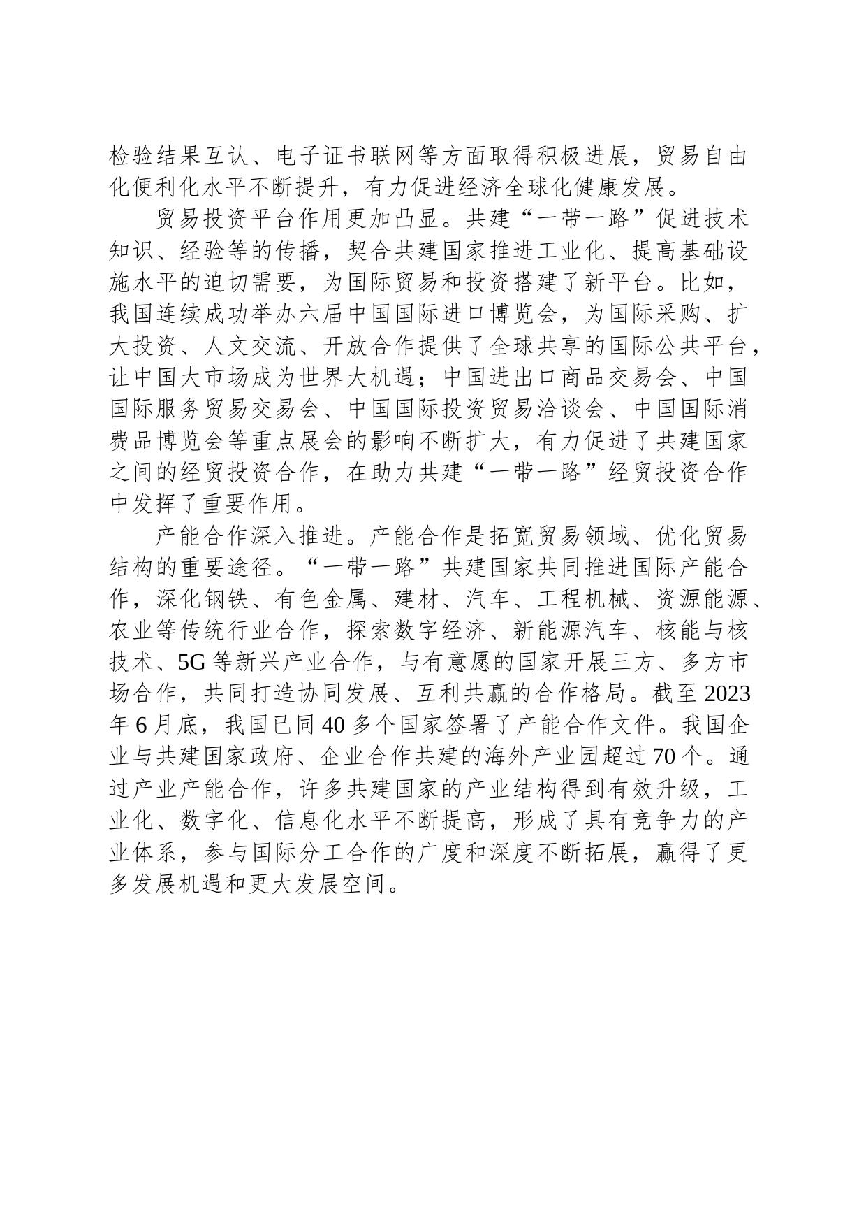 共建“一带一路”促进贸易畅通_第2页