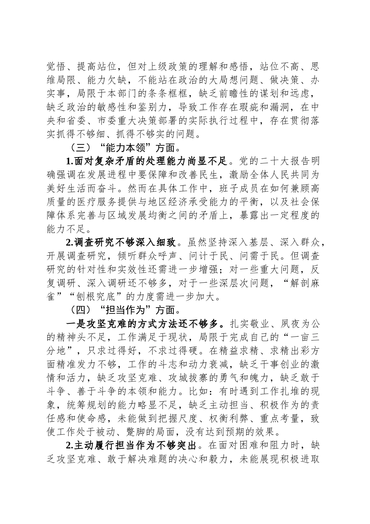 2023年主题教育专题民主生活会领导班子成员相互批评意见_第2页