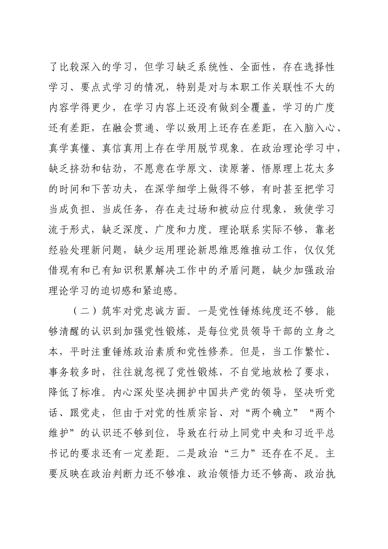 主题教育暨教育整顿民主生活会发言提纲_第2页