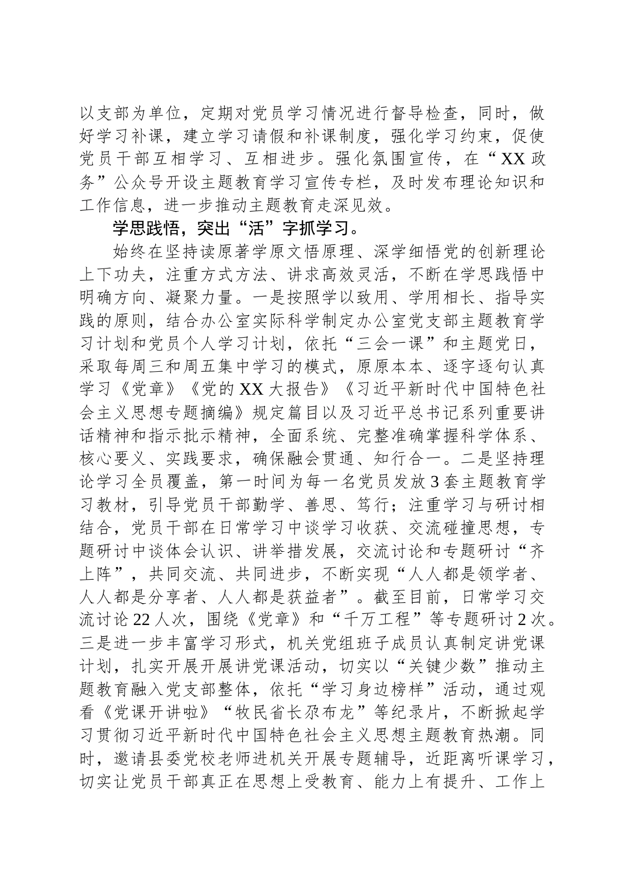主题教育材料：突出“五项重点措施”为主题教育“赋能提速”_第2页