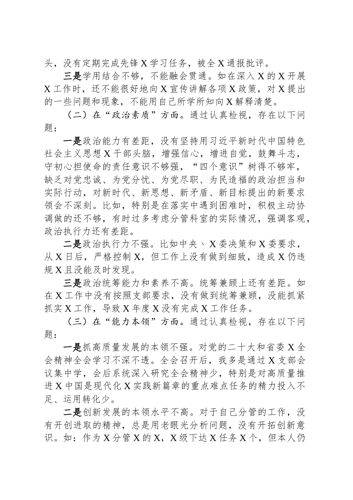 2023年主题教育专题组织生活会个人对照检查材料（“六个方面”）_第2页