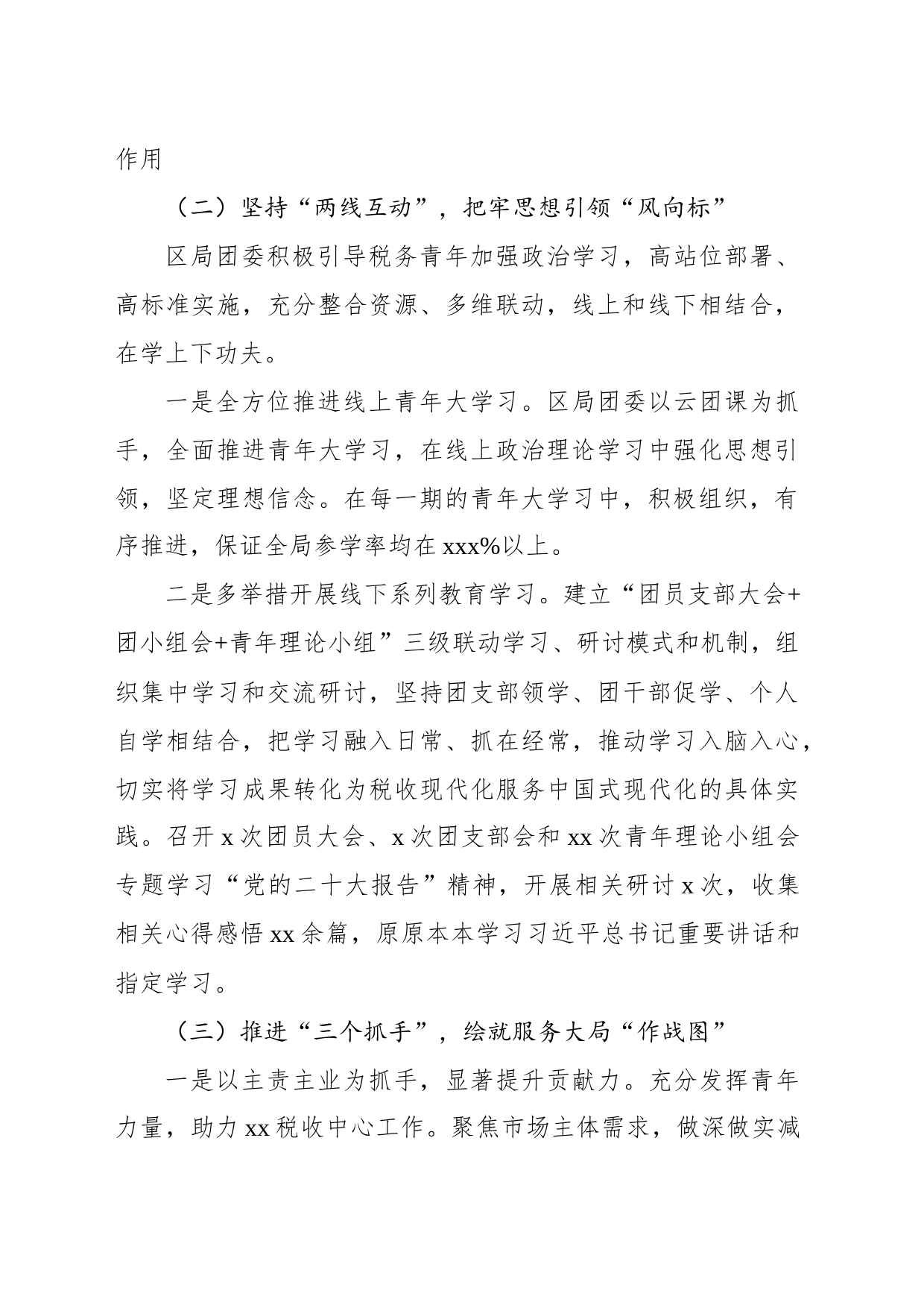 共青团xx市委员会团委五年工作总结_第2页