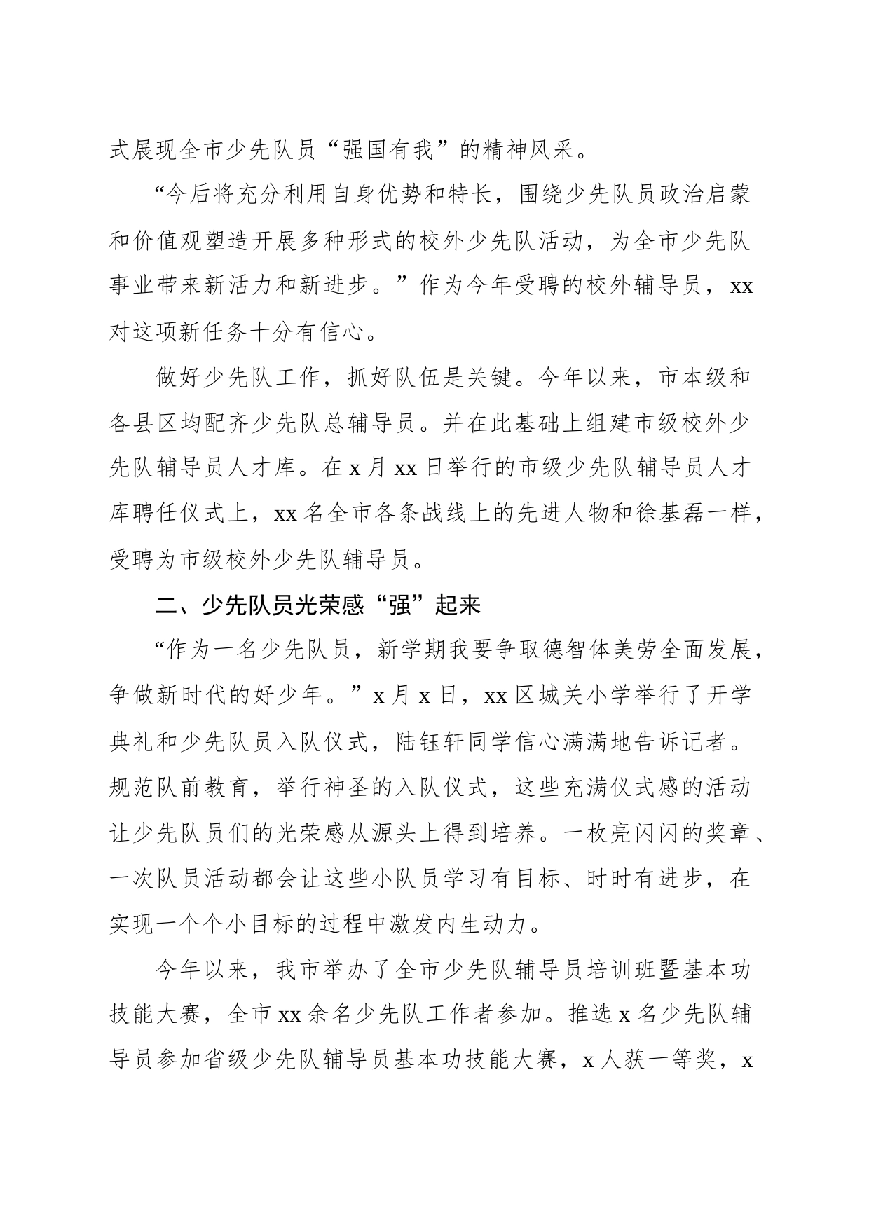 共青团xx市委精准发力育时代新人工作综述_第2页