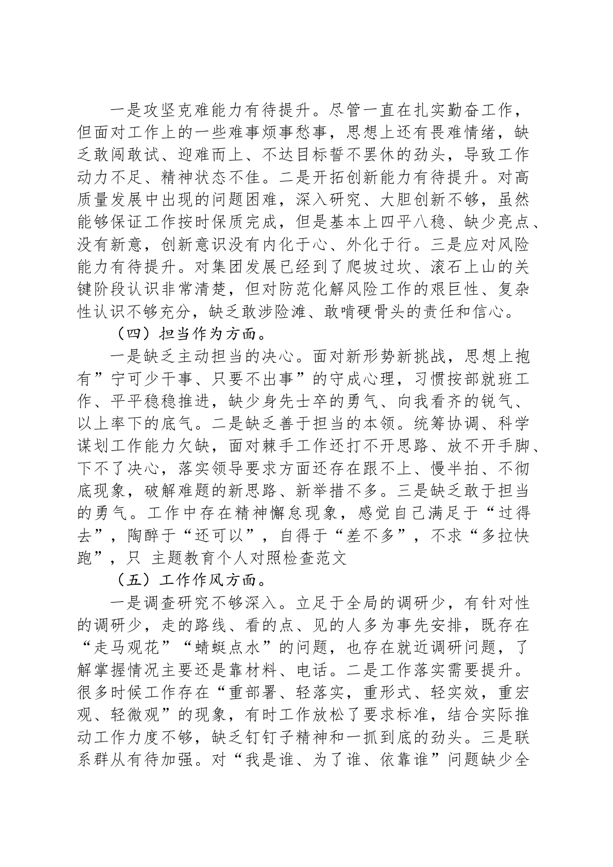 主题教育民主生活会个人对照检查材料-2_第2页