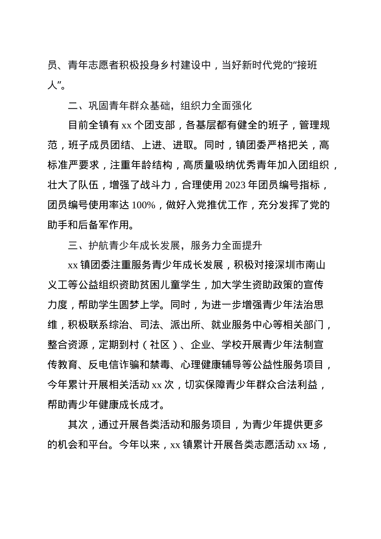 共青团xx镇委员会2023年工作总结_第2页