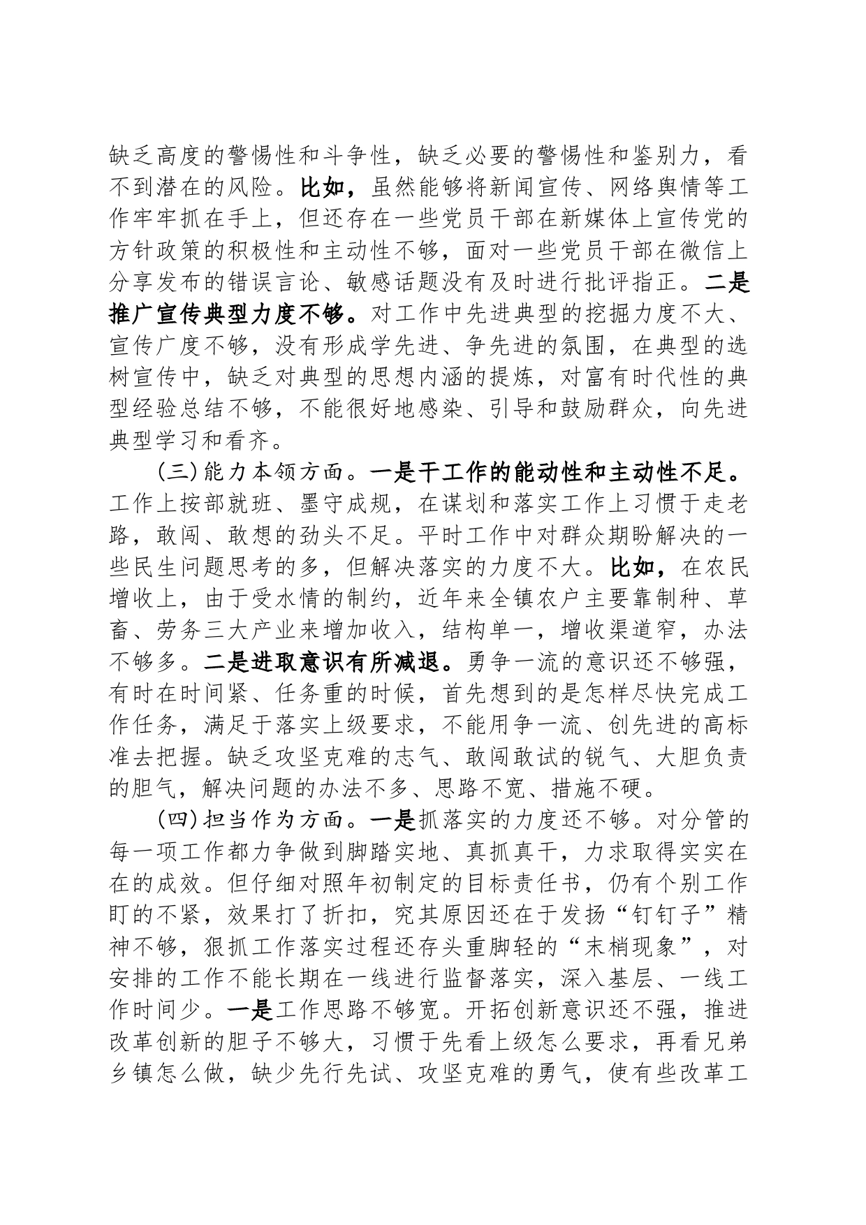 主题教育民主生活会个人对照检查材料-3_第2页