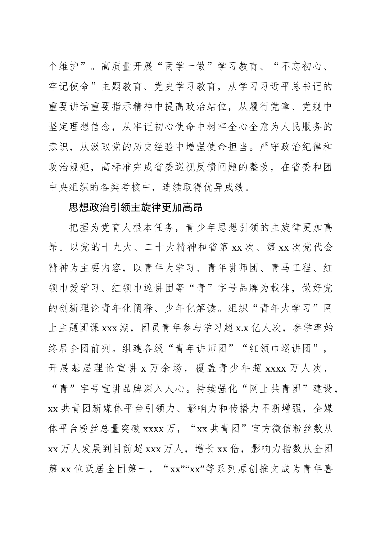 共青团五年工作综述材料_第2页