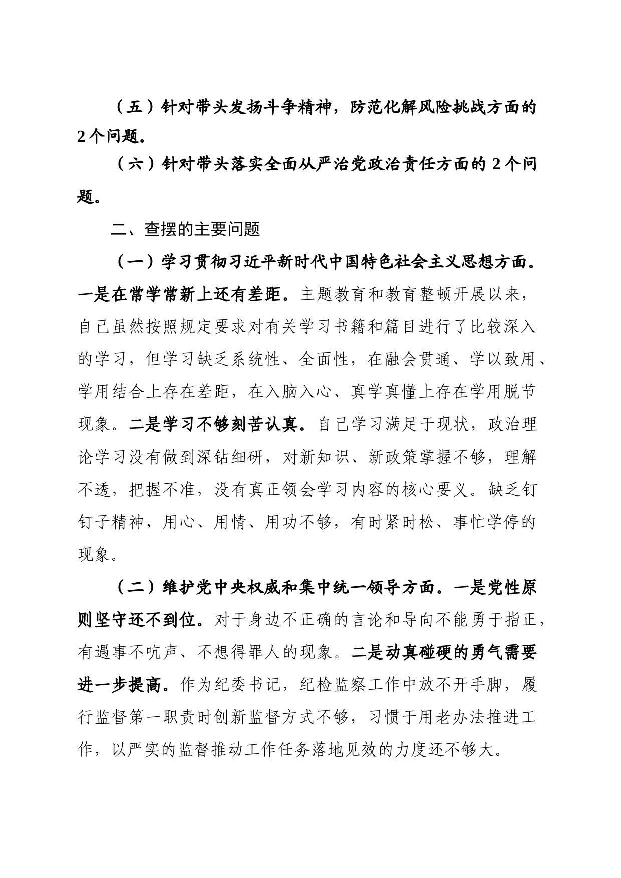 主题教育民主生活会个人对照检查材料_第2页