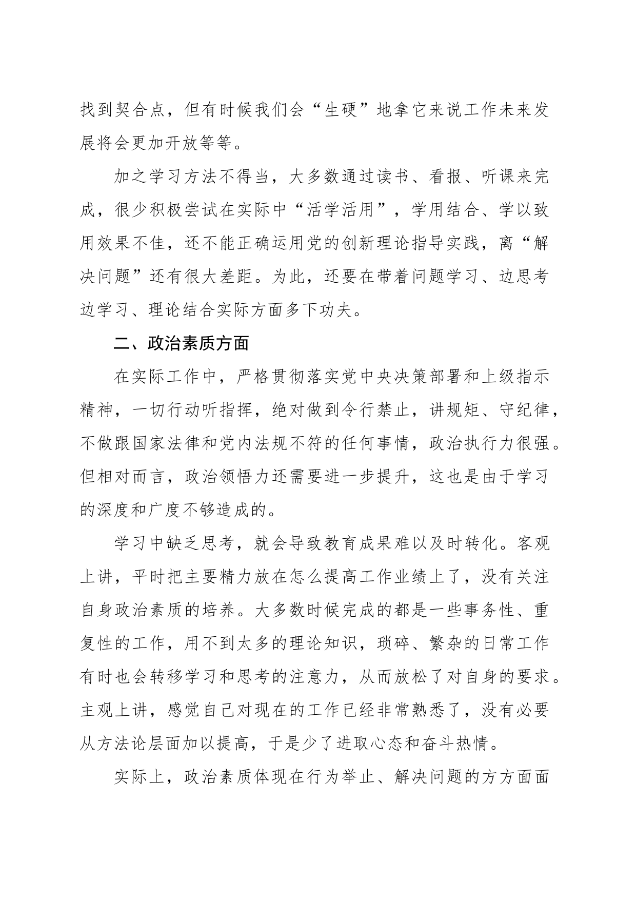 主题教育民主生活会个人对照检查材料_第2页