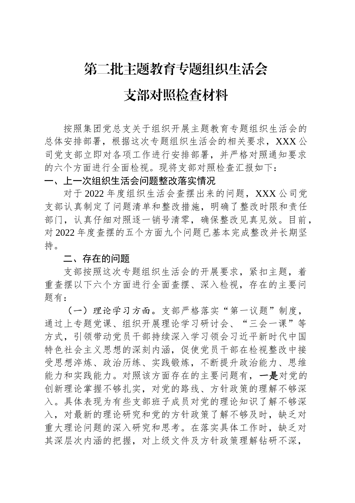 2023年主题教育专题组织生活会支部对照检查材料_第1页