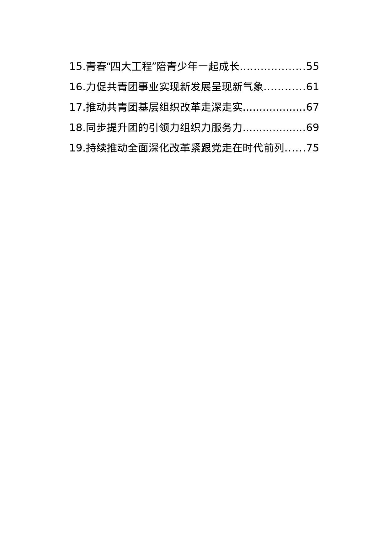 共青团工作总结材料汇编（19篇）_第2页