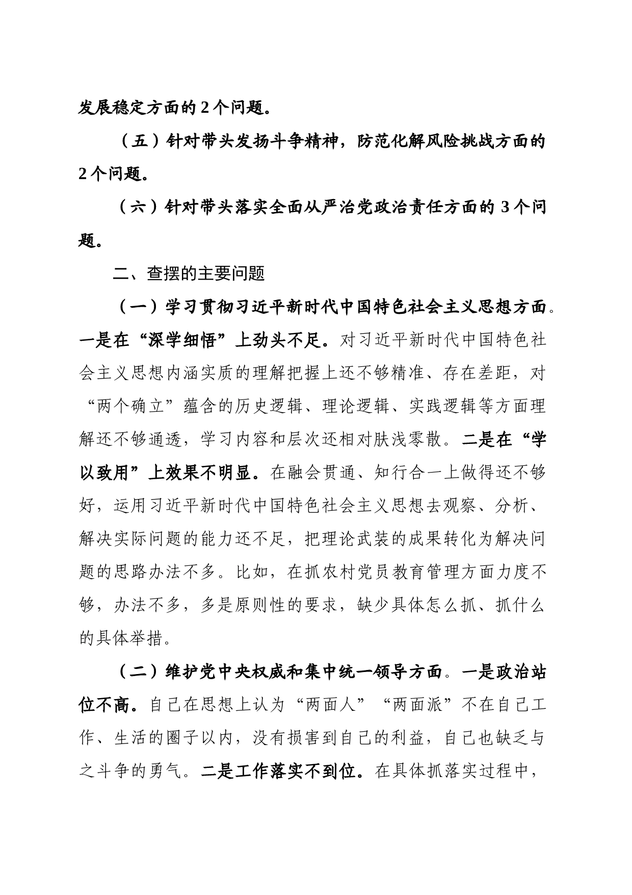 主题教育民主生活会个人对照检查材料（八个方面）_第2页