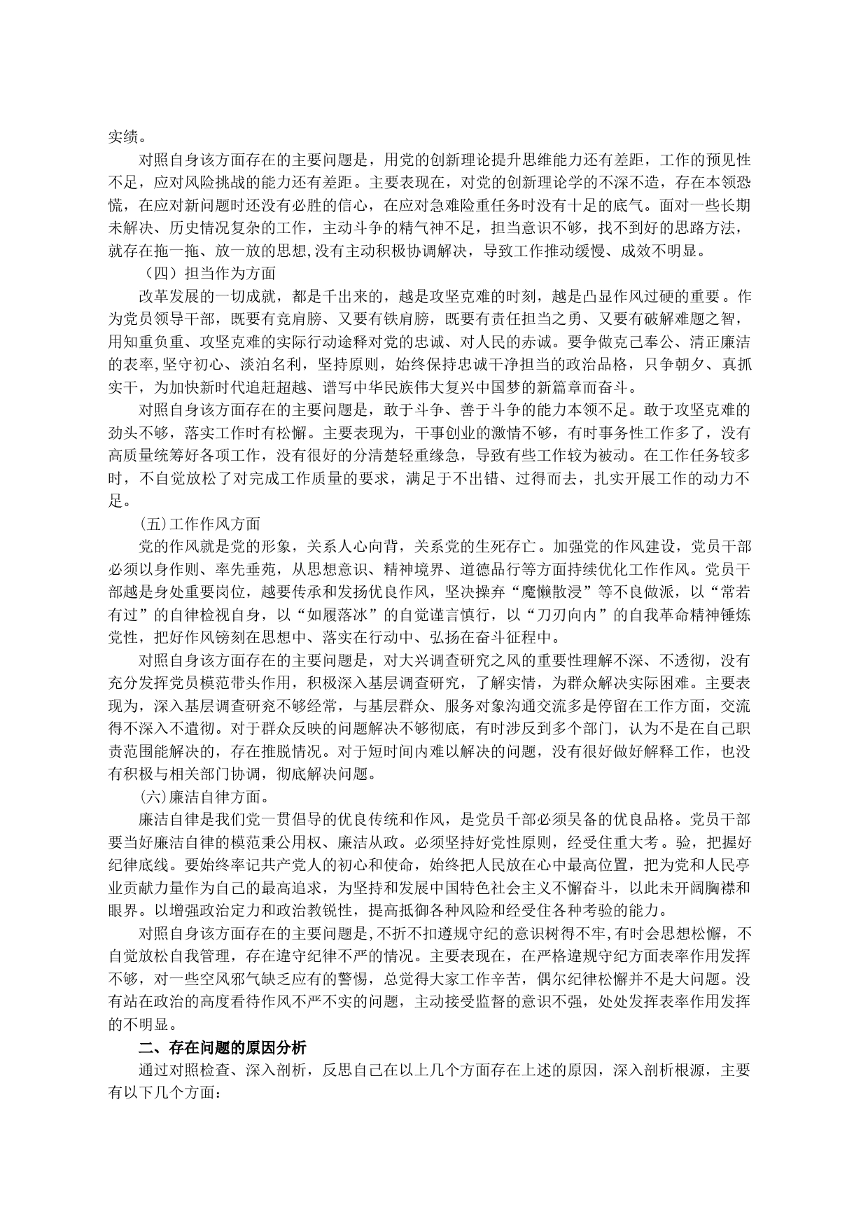 2023年主题教育个人党性分析报告-2_第2页