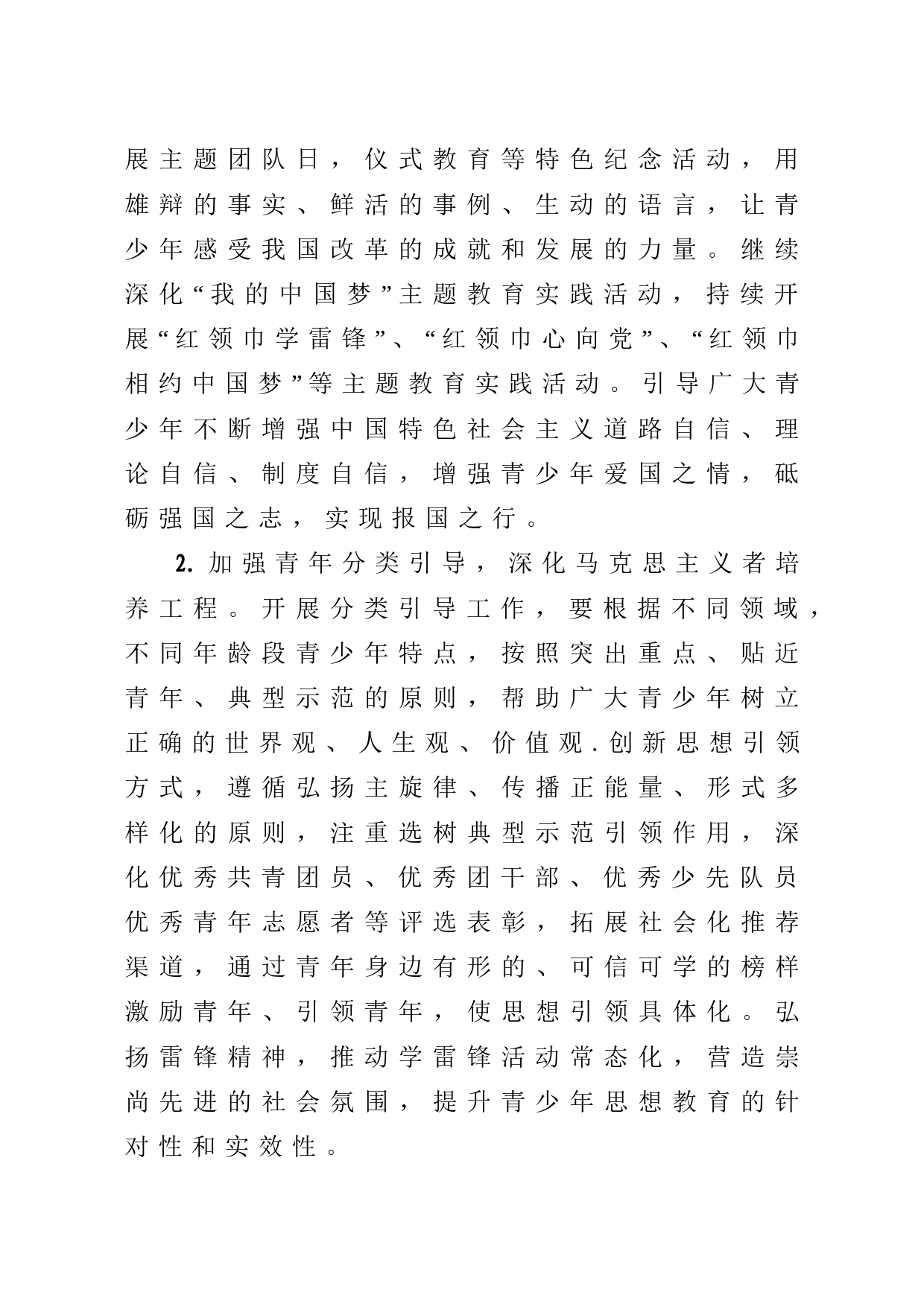 共青团工作要点_第2页