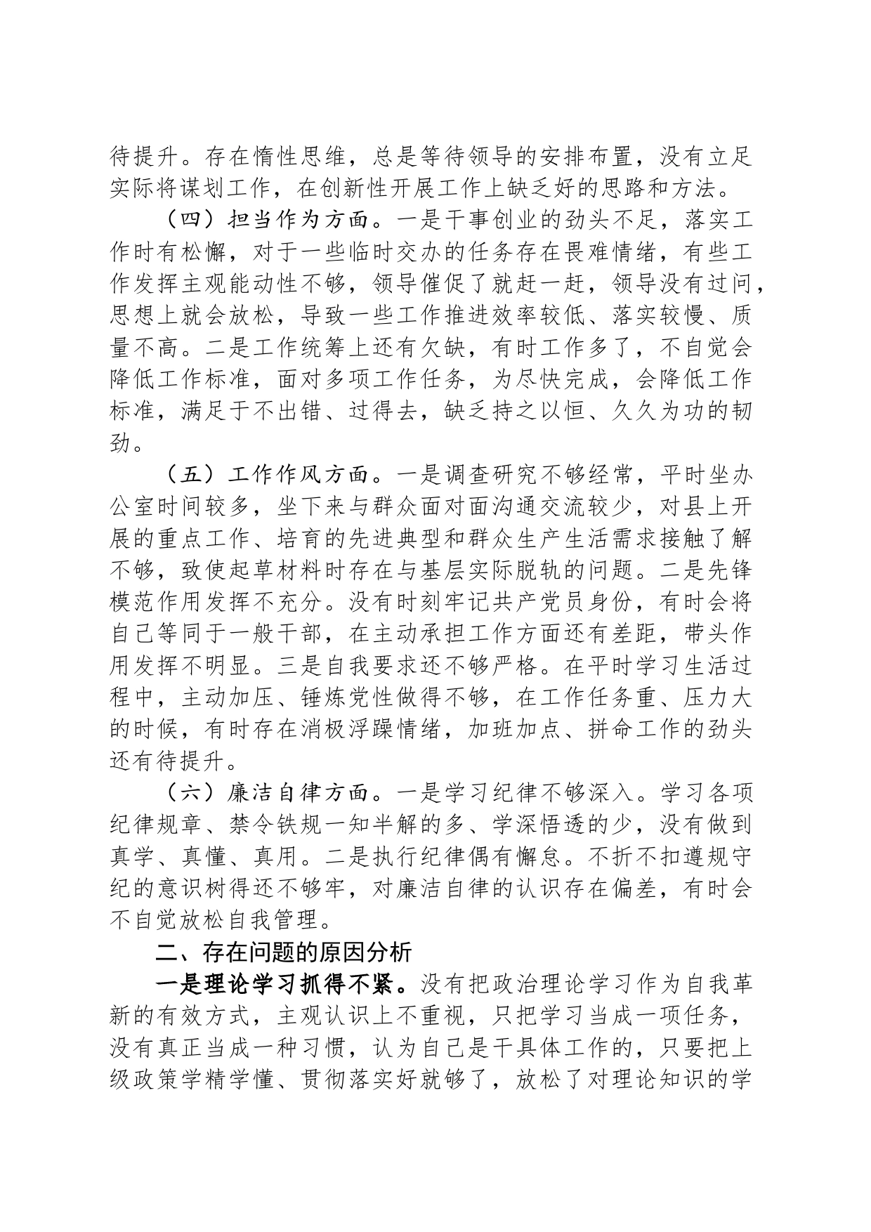 2023年主题教育个人党性分析材料_第2页
