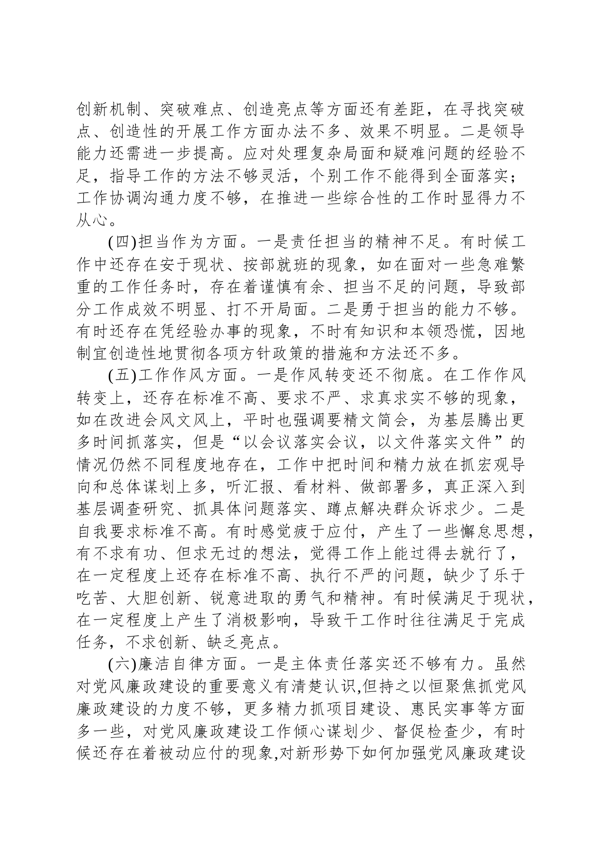主题教育民主生活会对照检查发言材料_第2页