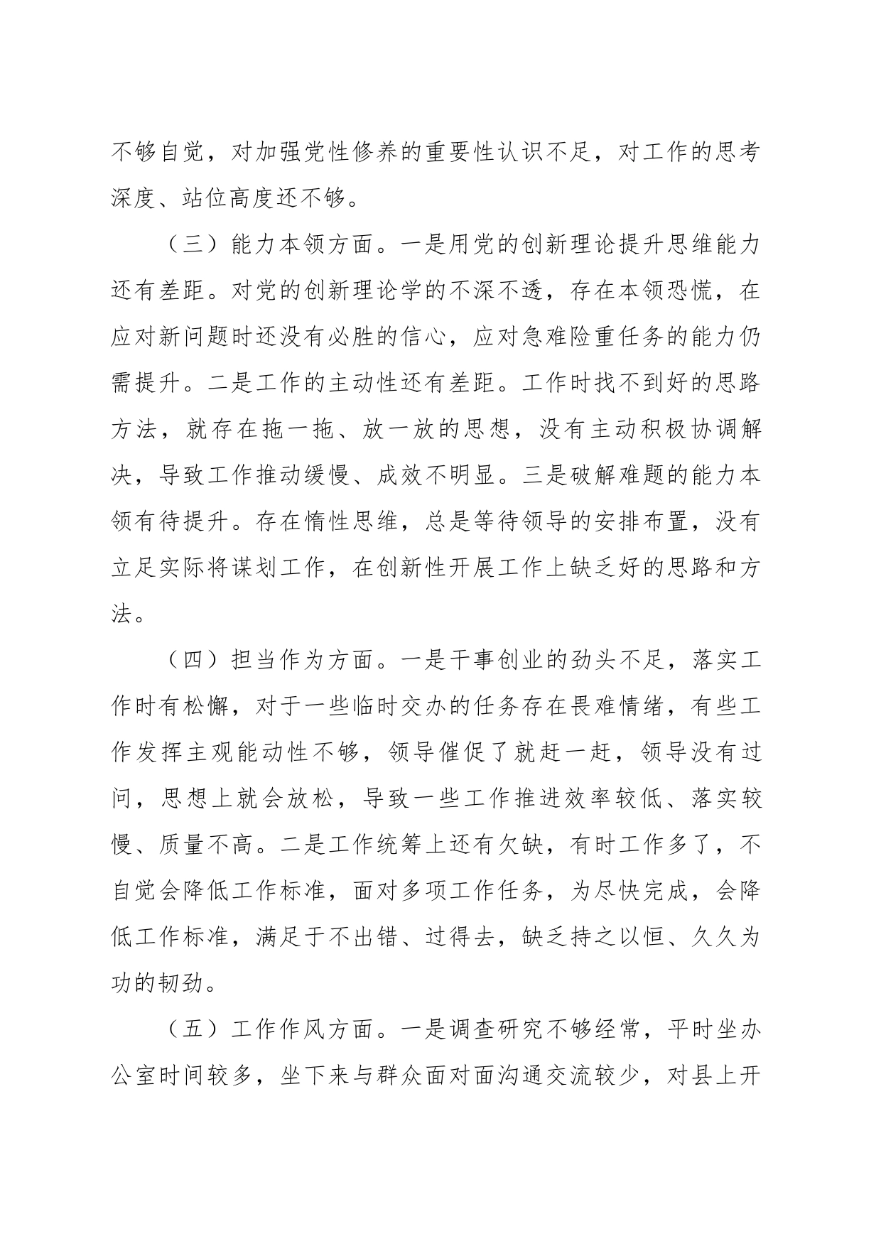 2023年主题教育个人党性分析材料（乡镇街道干部）_第2页